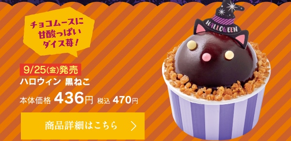 ハロウィン黒ねこ