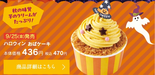 ハロウィンおばケーキ