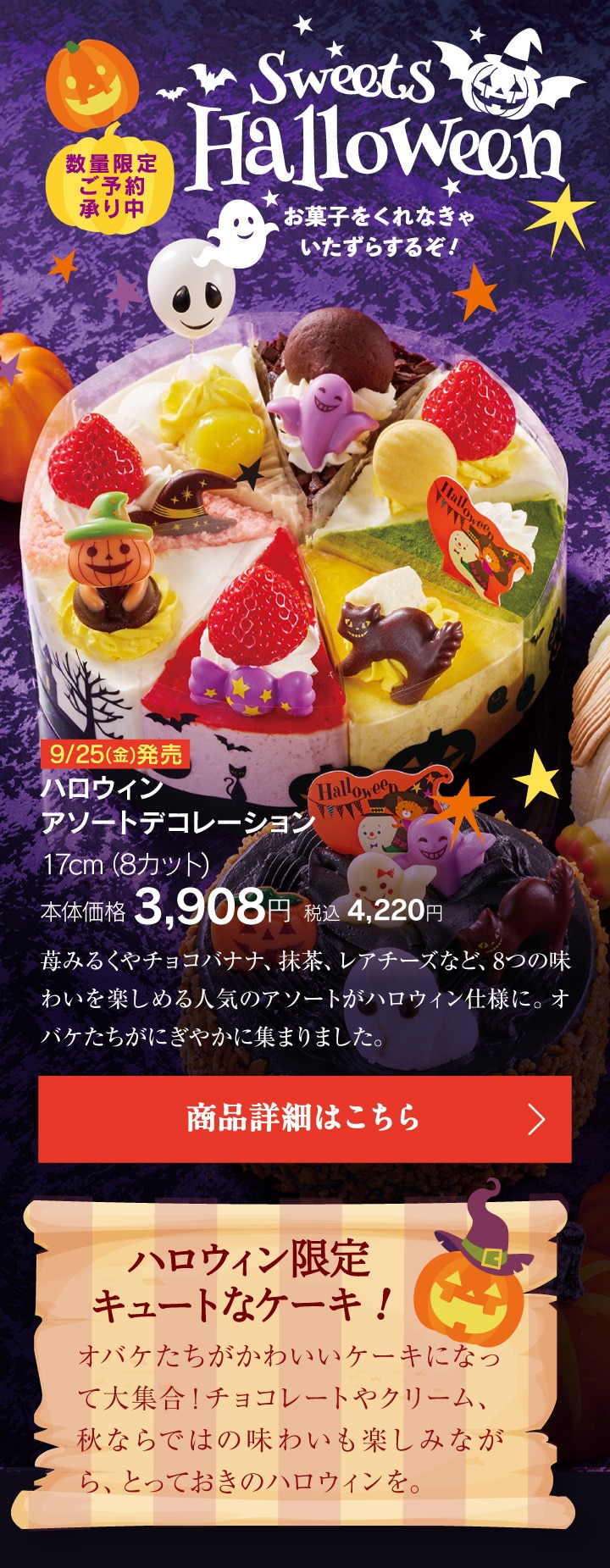 スイーツハロウィン。ハロウィン限定キュートなケーキ！ハロウィンアソートデコレーション17cm
