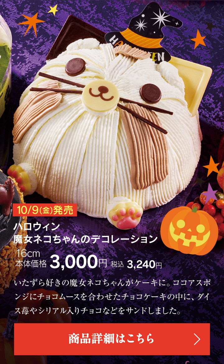ハロウィン魔女ネコちゃんのデコレーション16cm
