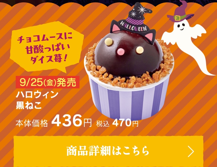 ハロウィン黒ねこ