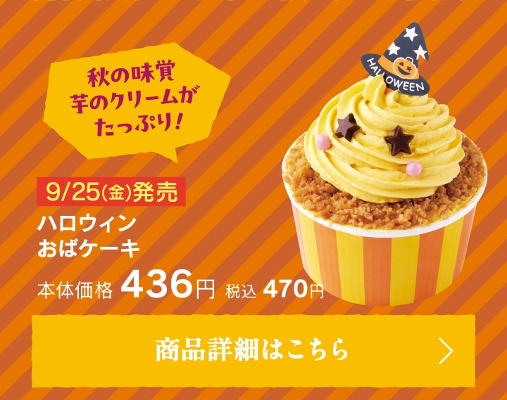 ハロウィンおばケーキ