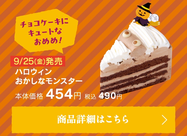 ハロウィンおかしなモンスター