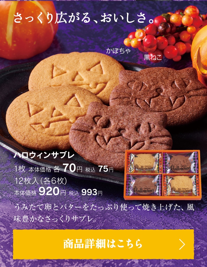 ハロウィンサブレ