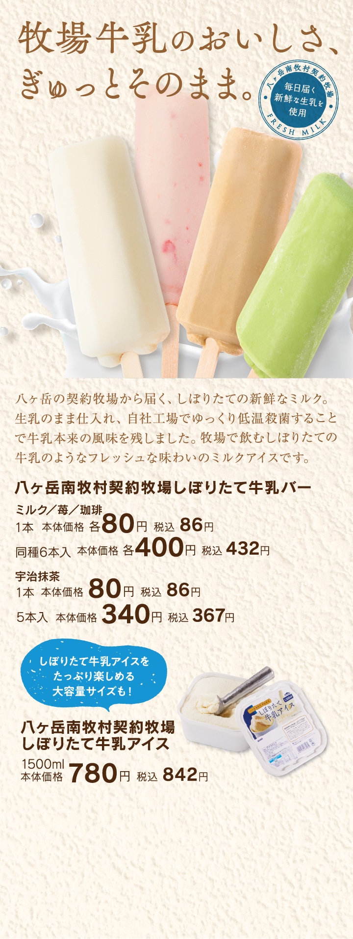 八ヶ岳南牧村契約牧場しぼりたて牛乳バー
