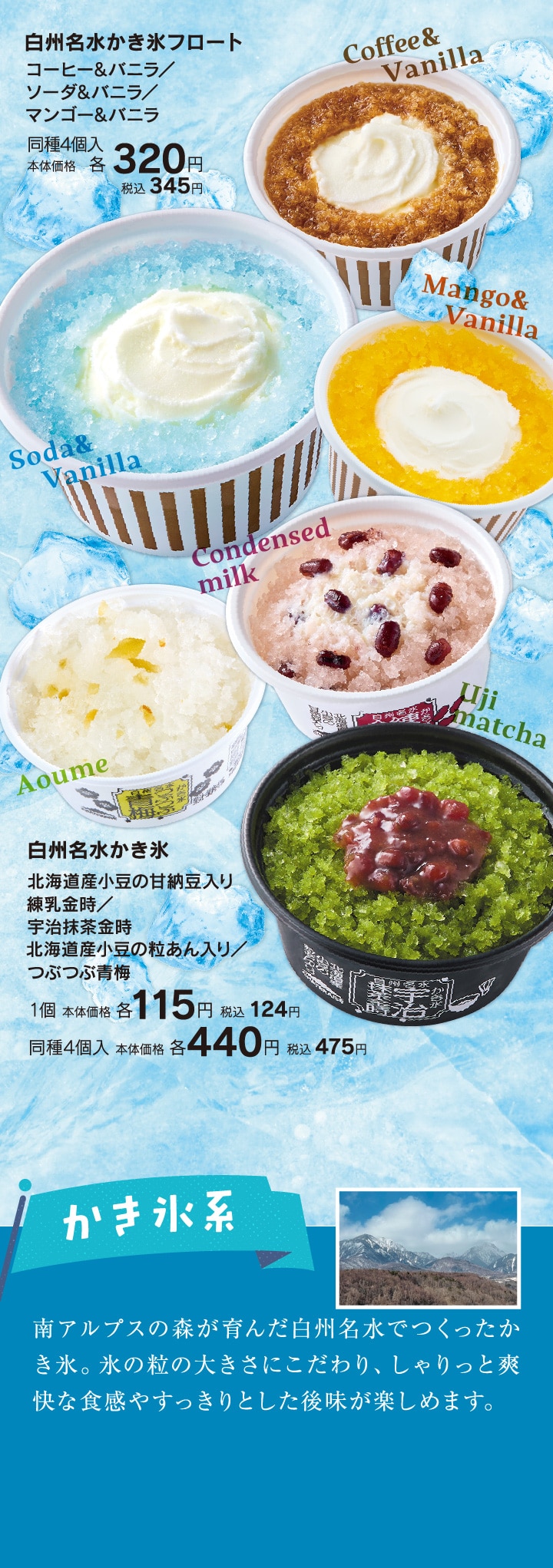 白州名水かき氷