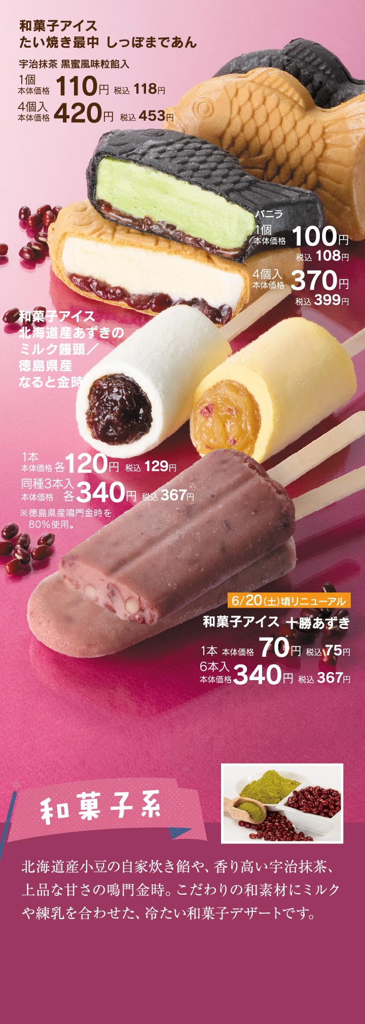 和菓子アイス