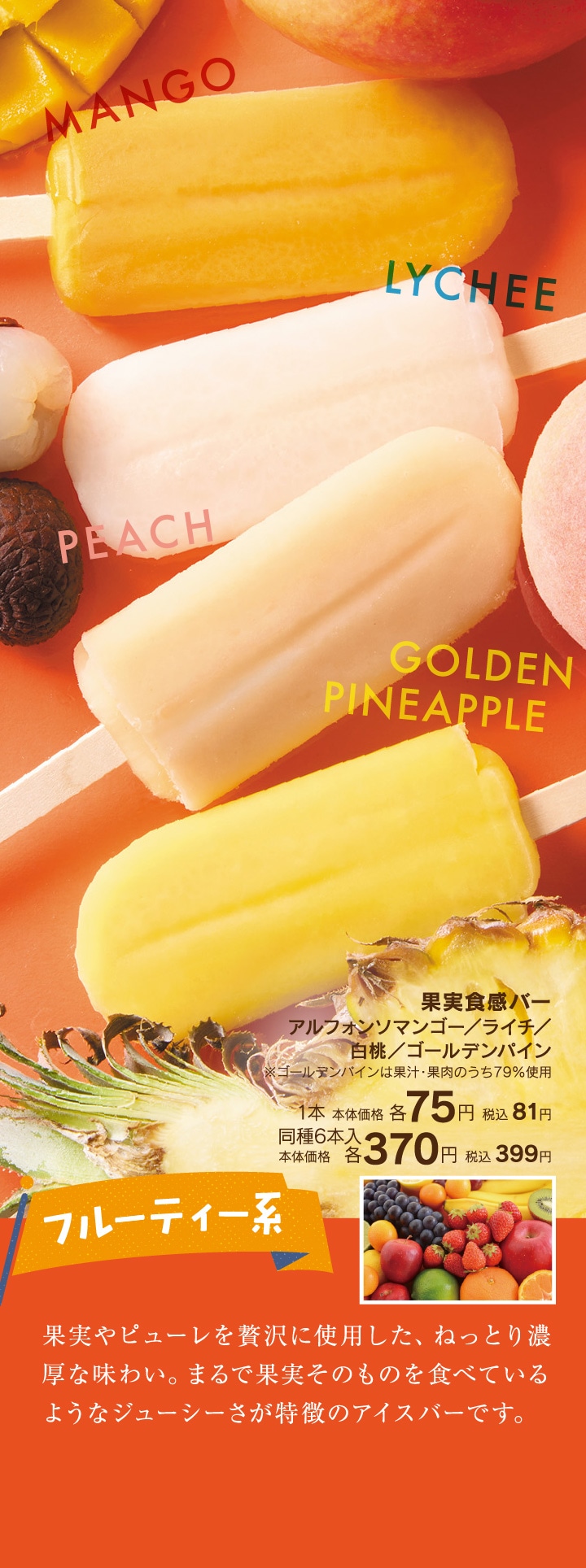 果実食感バー