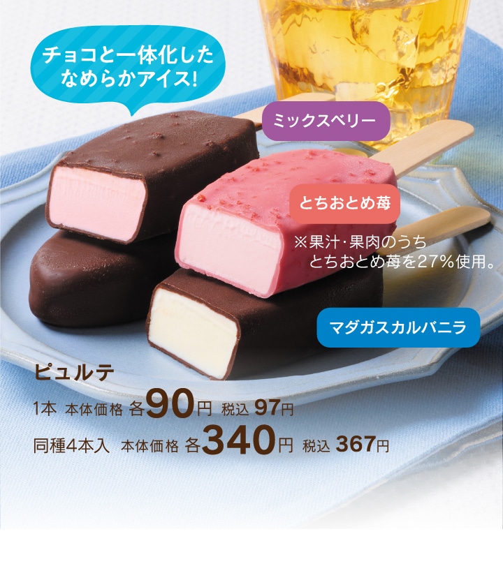 ピュルテ