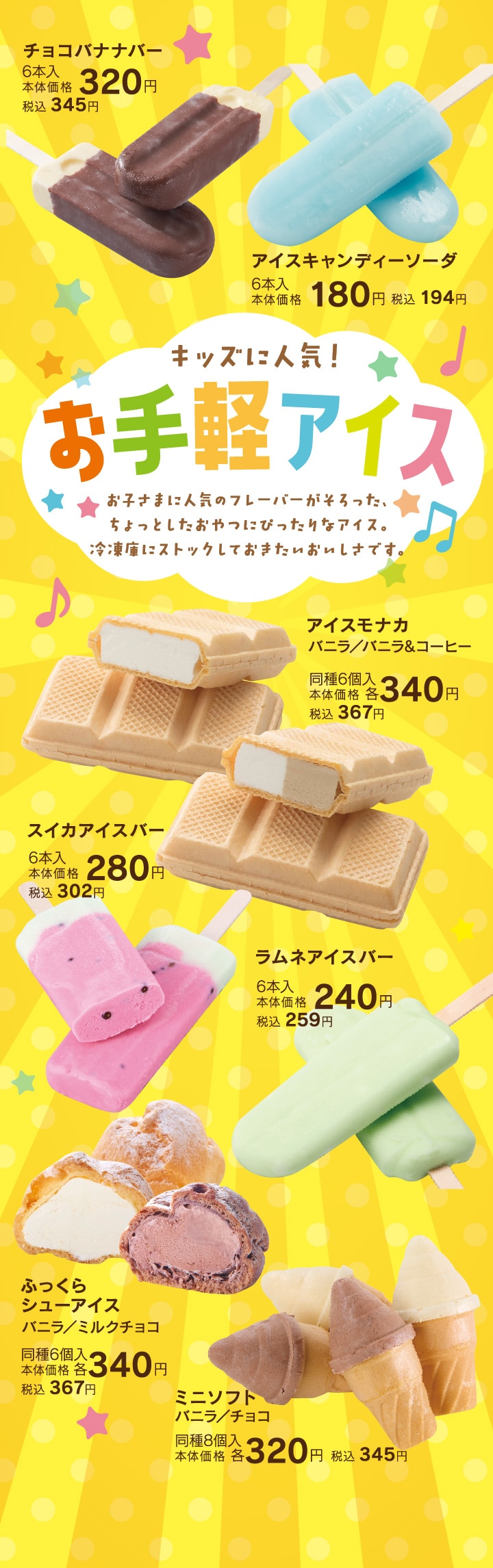 お手軽アイス