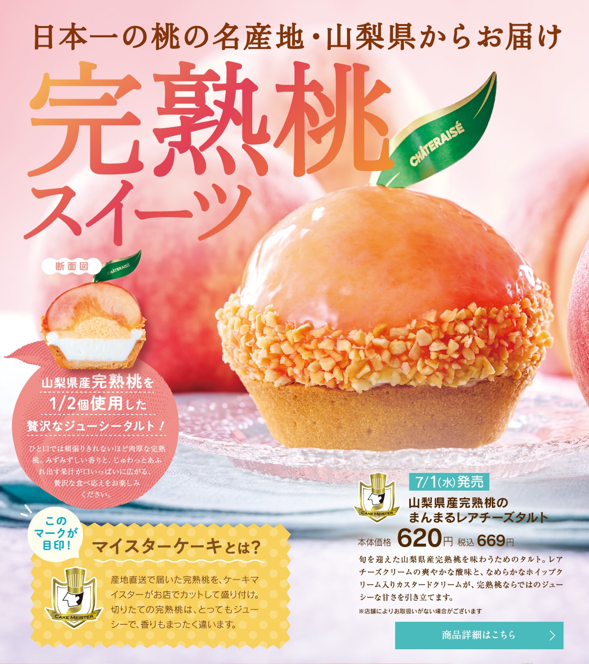 日本一の桃の名産地・山梨県からお届け。完熟桃スイーツ。山梨県産完熟桃のまんまるレアチーズタルト