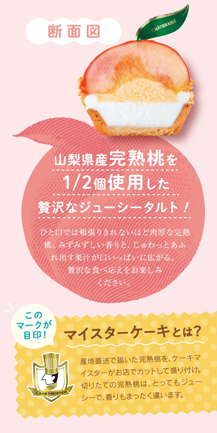 日本一の桃の名産地・山梨県からお届け。完熟桃スイーツ。山梨県産完熟桃のまんまるレアチーズタルト