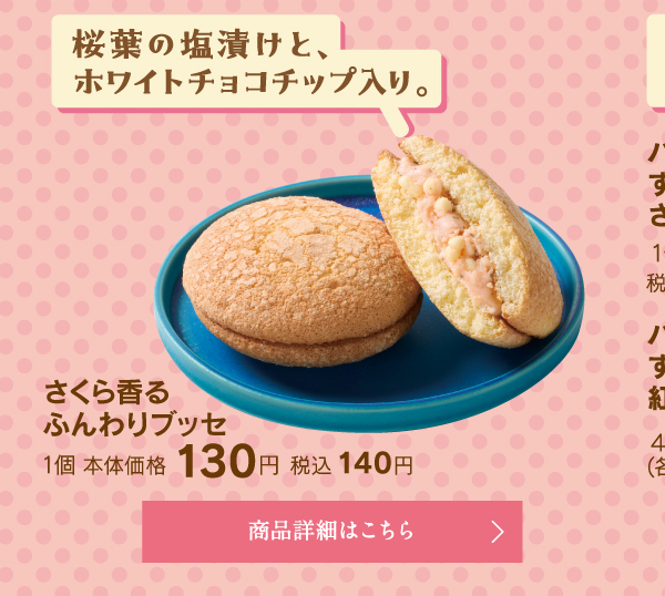 さくら香るふんわりブッセ