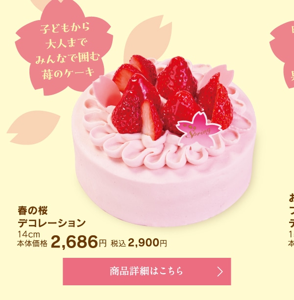 春の桜デコレーション14cm