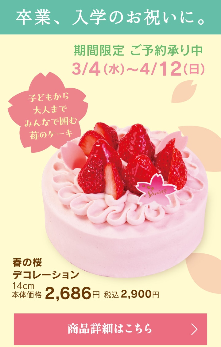 春の桜デコレーション14cm