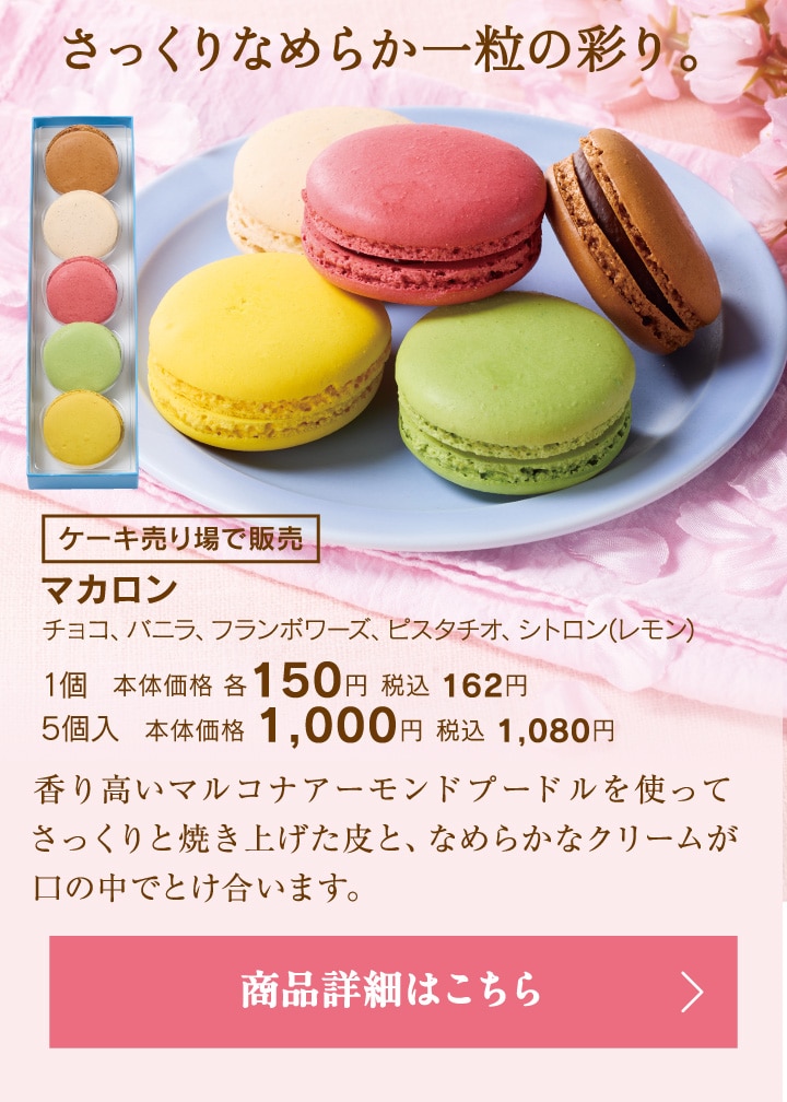 マカロン