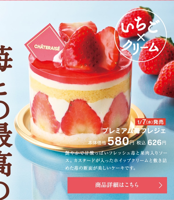 プレミアム苺フレジェ本体価格580円税込626円