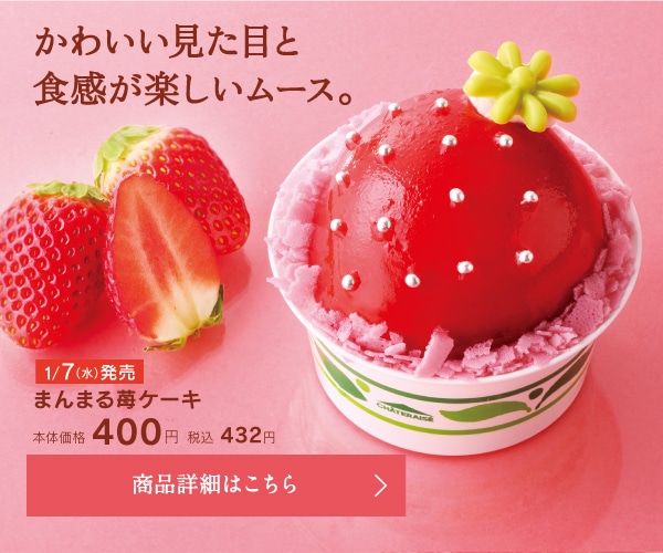 まんまる苺ケーキ本体価格400円税込432円