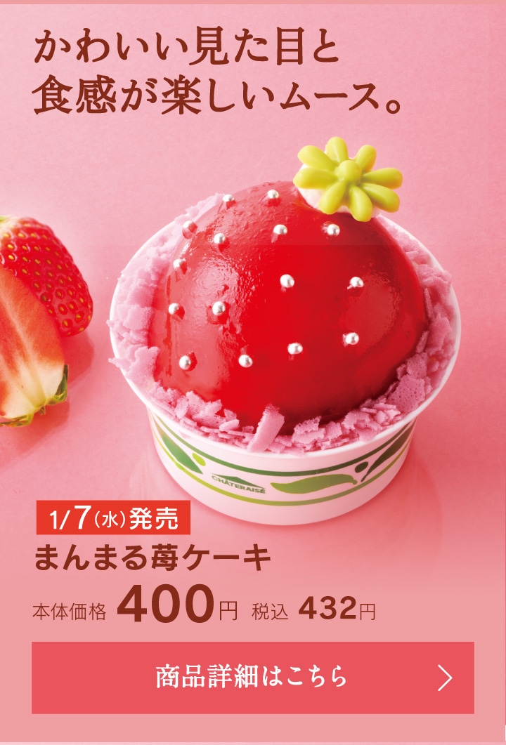 まんまる苺ケーキ本体価格400円税込432円