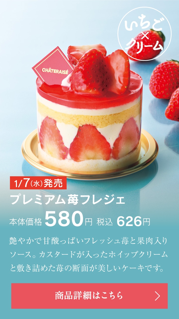 プレミアム苺フレジェ本体価格580円税込626円