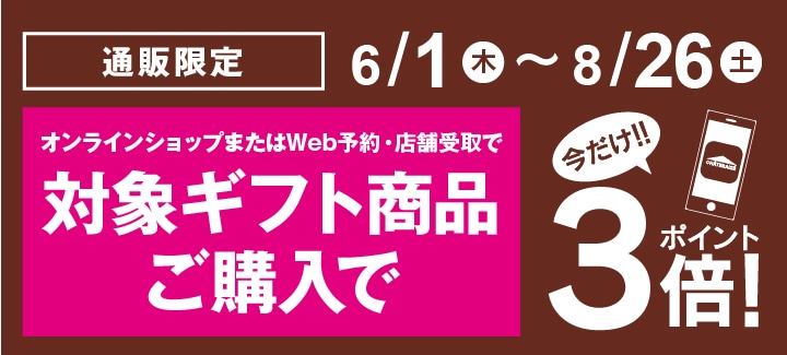 シャトレーゼの夏ギフト｜シャトレーゼ公式サイト