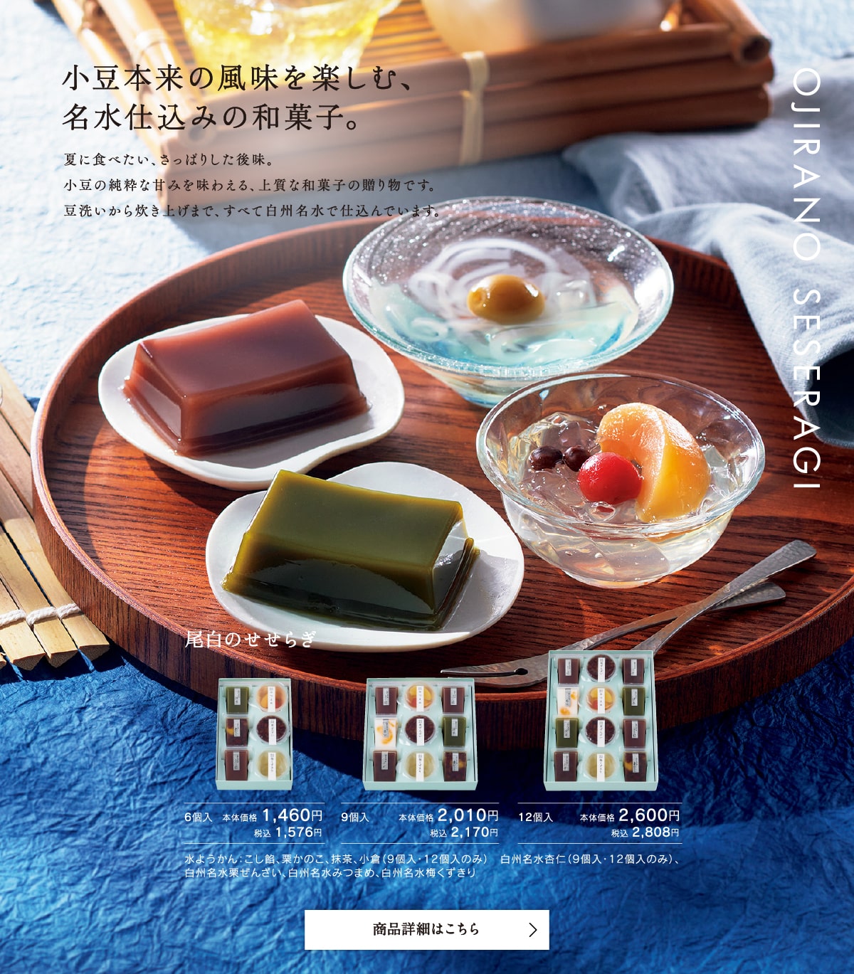 尾白のせせらぎ6個入本体価格1460円税込1576円/9個入本体価格2010税込2170円/12個入本体価格2600税込2808