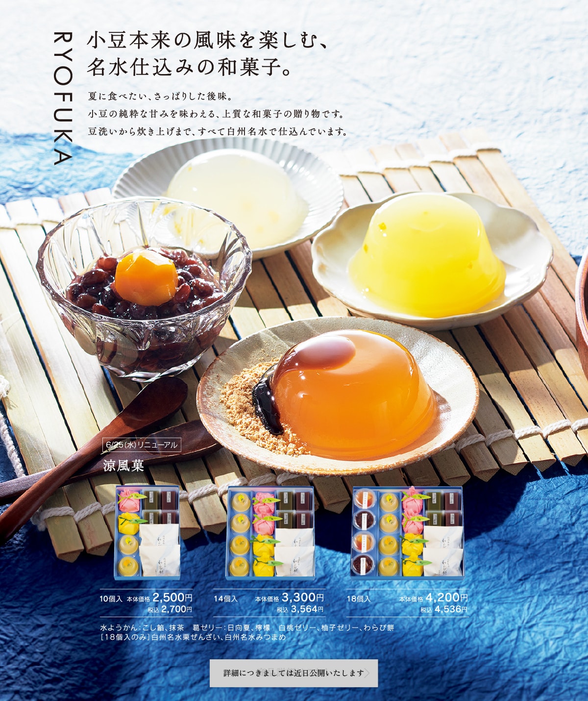 涼風菓10個入本体価格2500円税込2700円/14個入本体価格3300円税込3564円/18個入本体価格4200円税込4536円