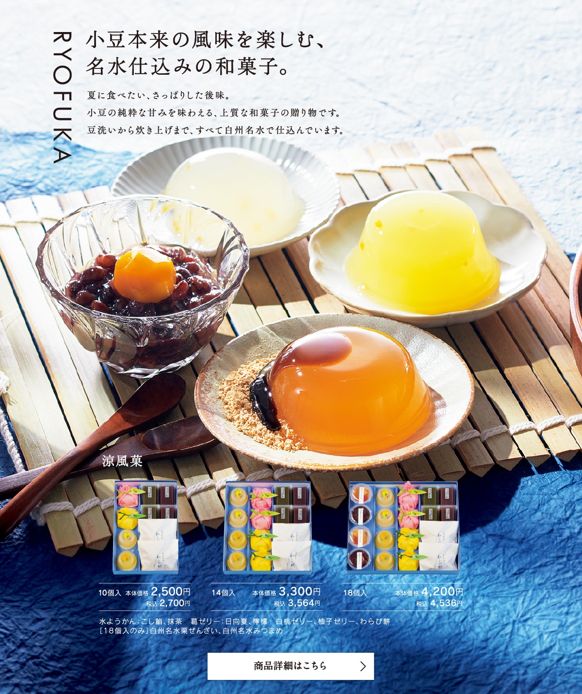 涼風菓10個入本体価格2500円税込2700円/14個入本体価格3300円税込3564円/18個入本体価格4200円税込4536円