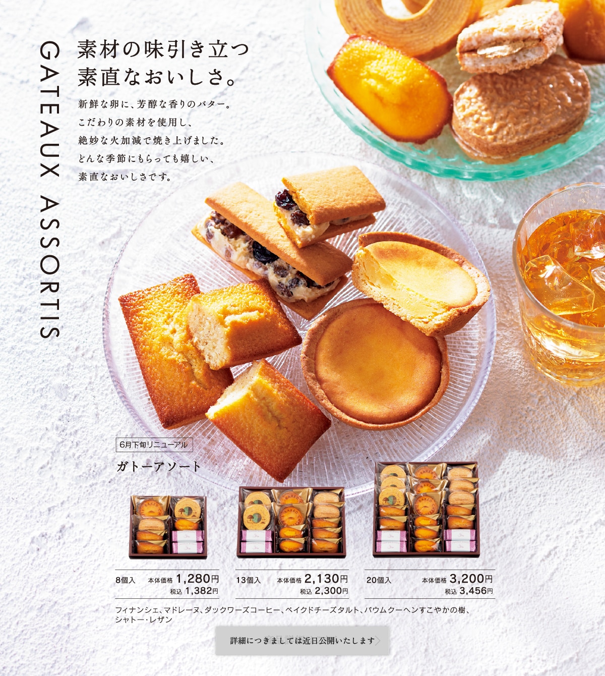 ガトーアソート8個入本体価格1280円税込1382円/13個入本体価格2130円税込2300円/20個入本体価格3200円税込3456円
