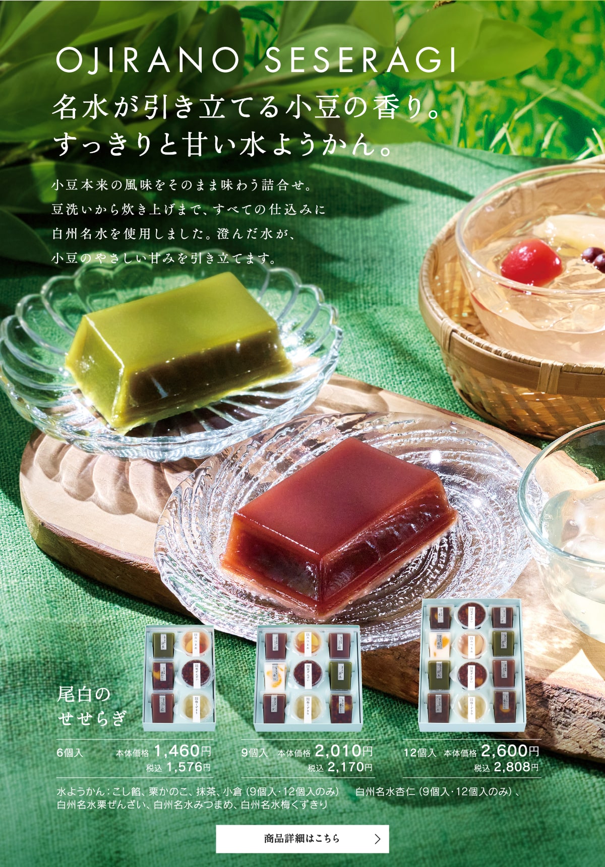 尾白のせせらぎ6個入本体価格1460円税込1576円