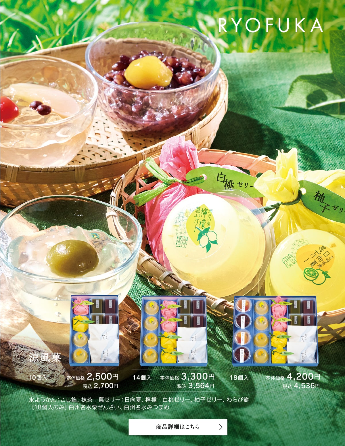 涼風菓10個入本体価格2500円税込2700円～