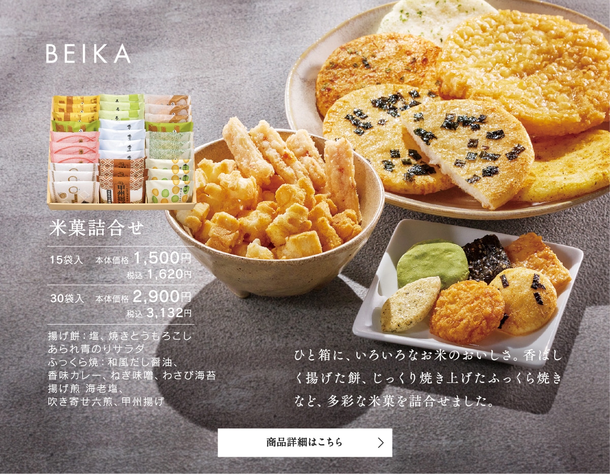 米菓詰合せ15袋入本体価格1500円税込1620円～