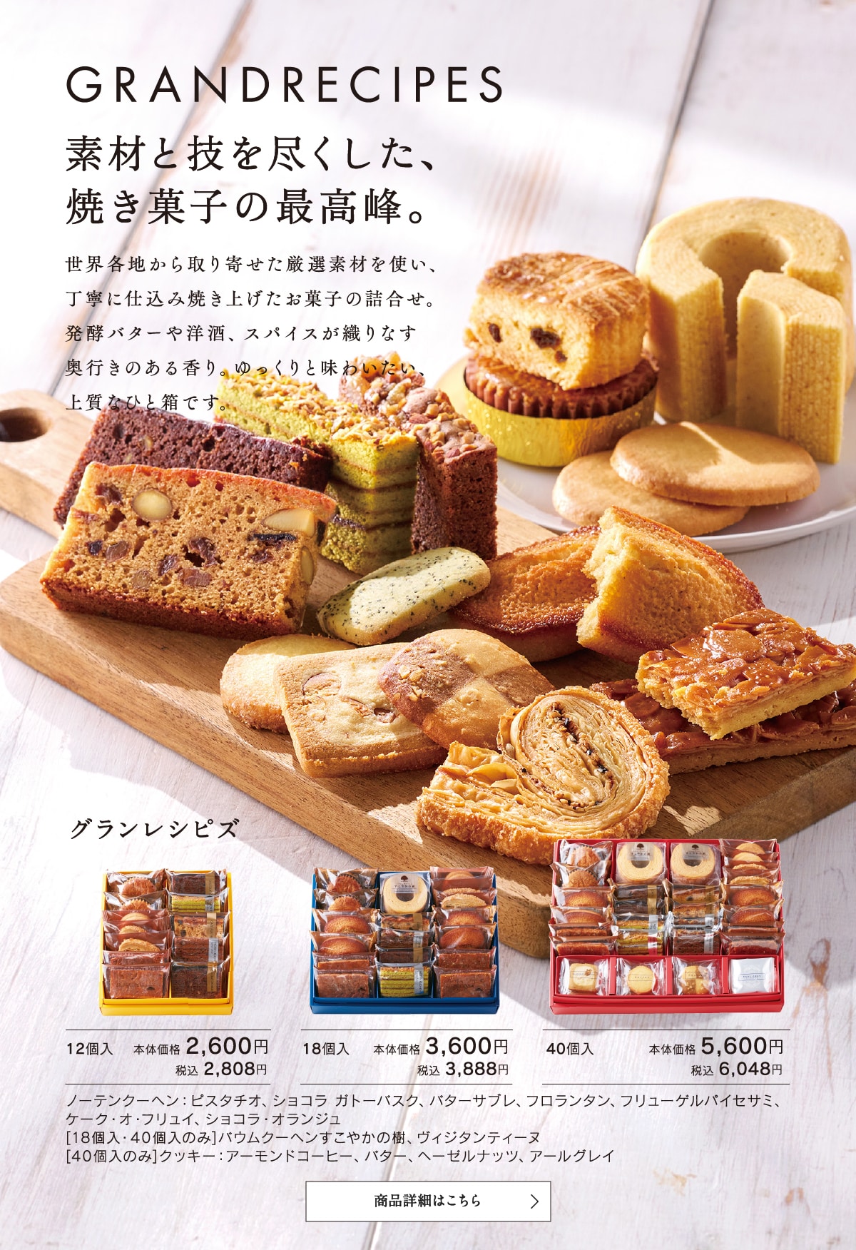グランレシピズ12個入本体価格2600円税込2808円～