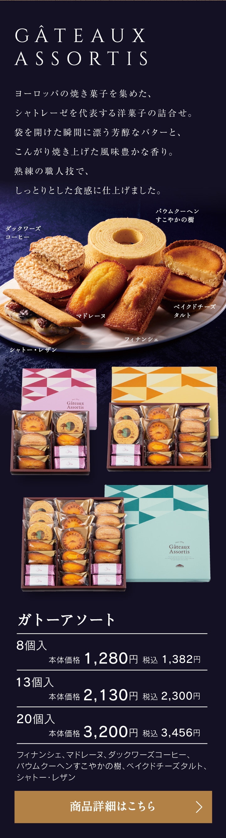 ガトーアソート