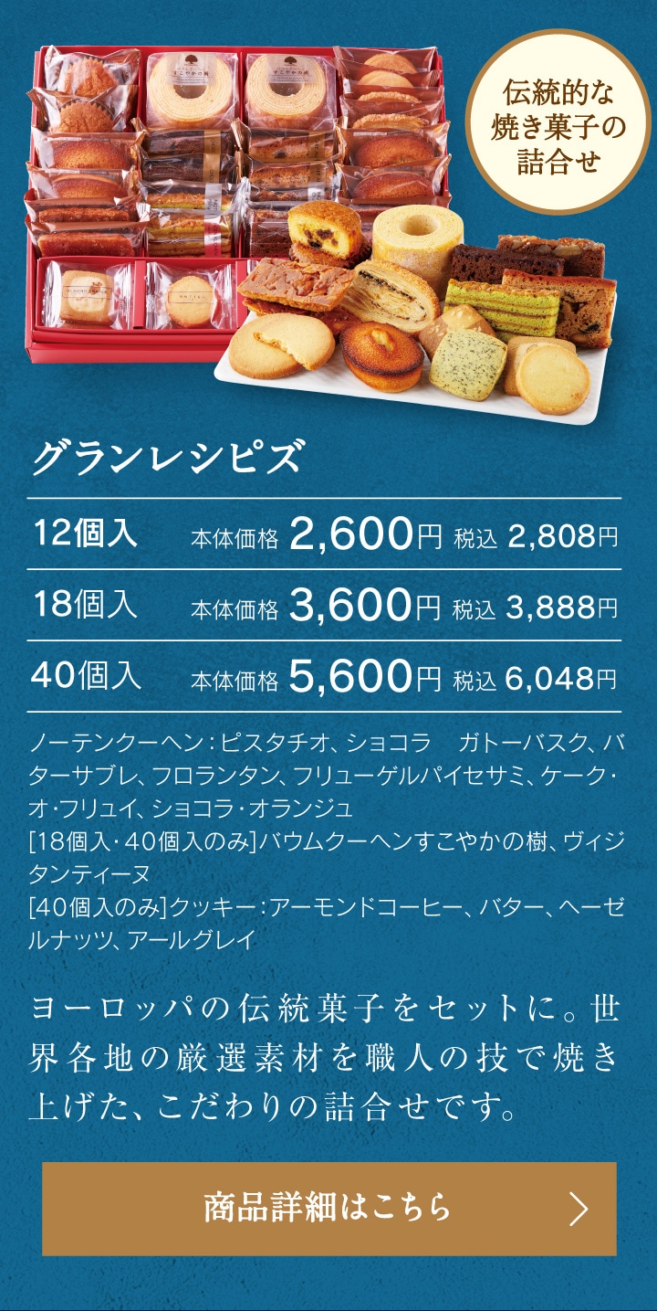 グランレシピズ