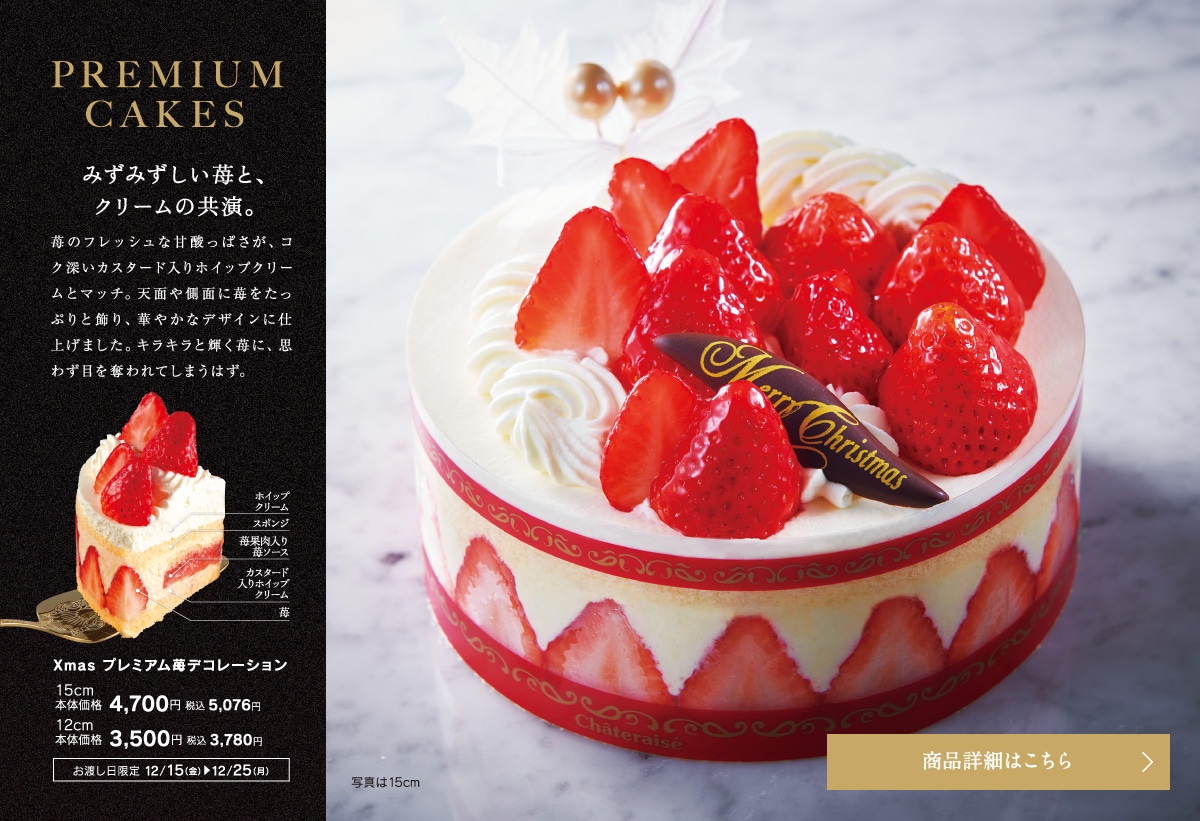 Xmasプレミアム苺デコレーション