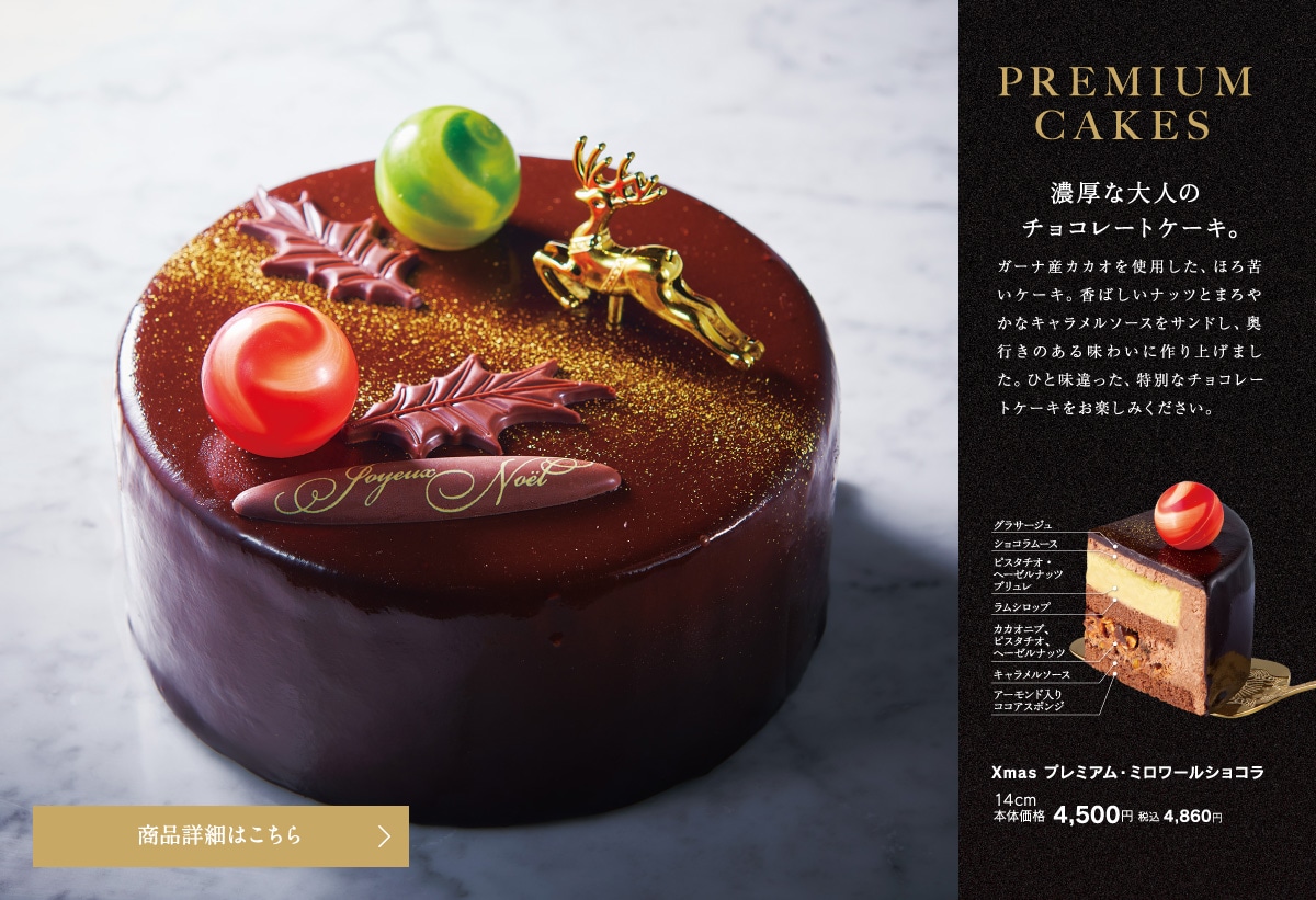 Xmasプレミアム・ミロワールショコラ14cm