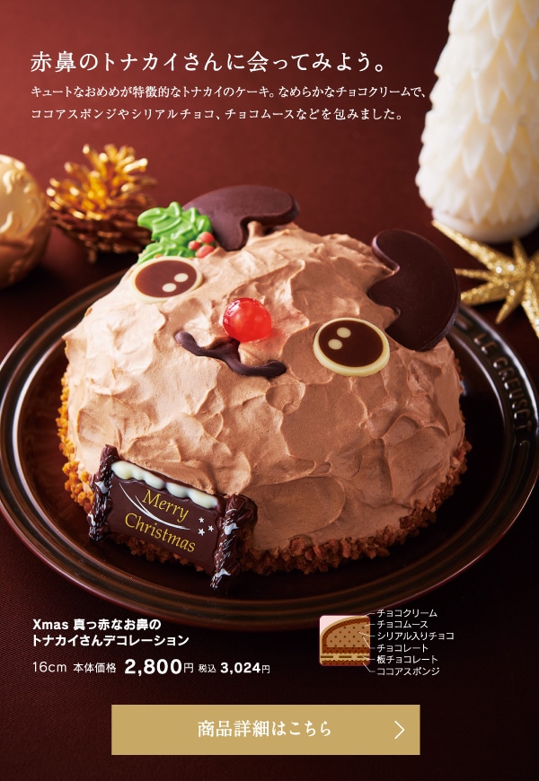 Xmas真っ赤なお鼻のトナカイさんデコレーション