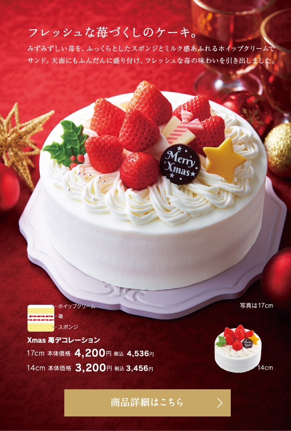 Xmas苺デコレーション