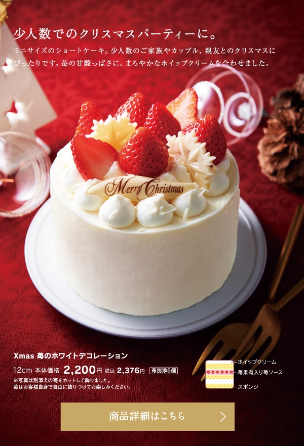 Xmas苺のホワイトデコレーション