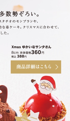 Xmasゆかいなサンタさん