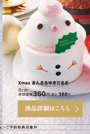 Xmasまんまるゆきだるま