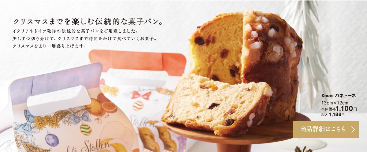 Xmasパネトーネ
