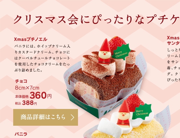 Xmasプチノエルチョコ