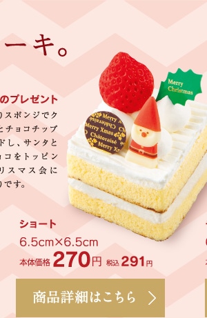 Xmasサンタのプレゼント　ショート