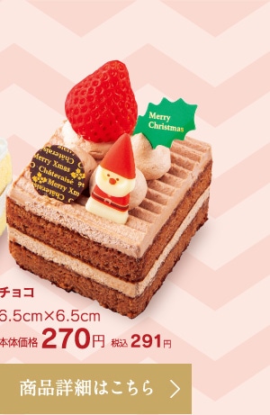 Xmasサンタのプレゼント　チョコ