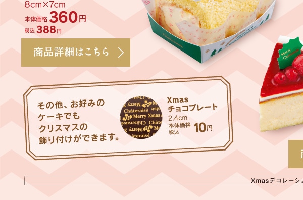 Xmasプチノエルショート