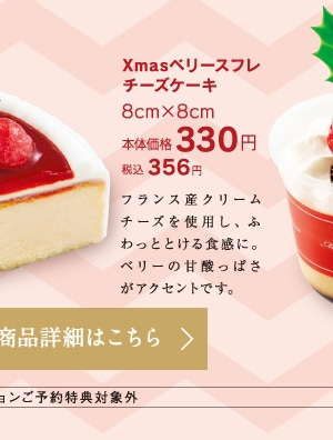 Xmasベリースフレチーズケーキ