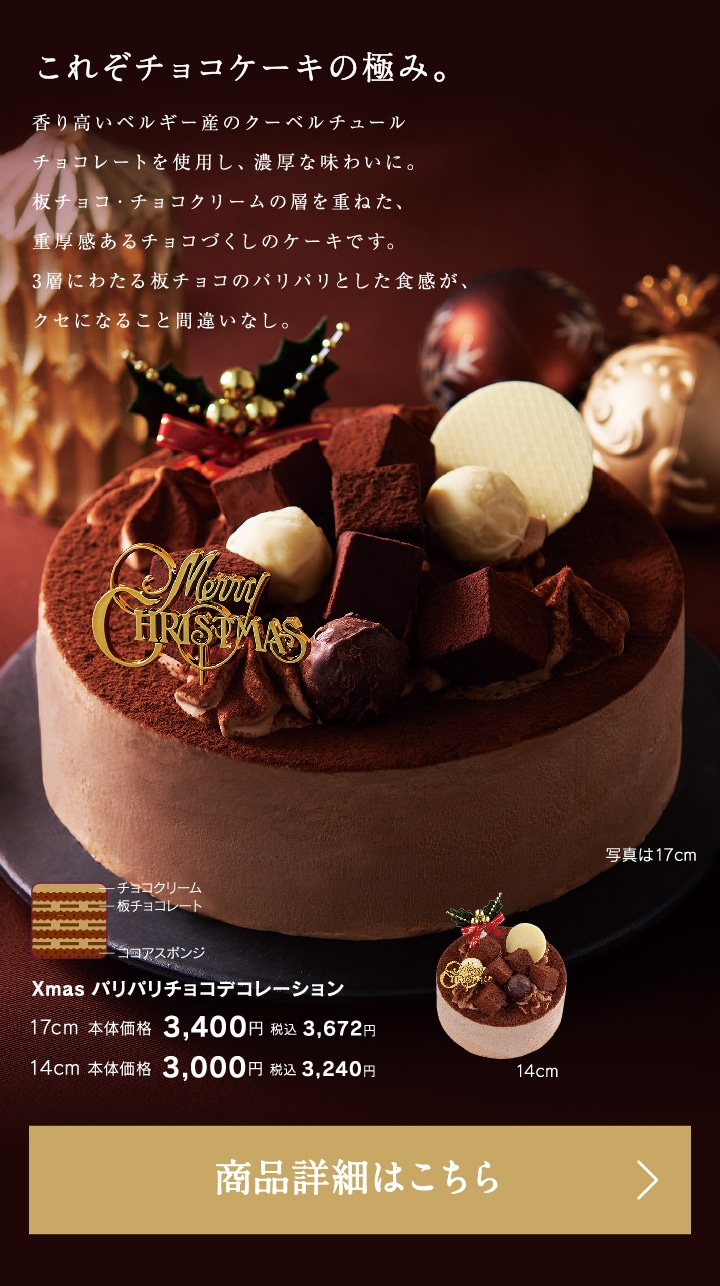 Xmasパリパリチョコデコレーション