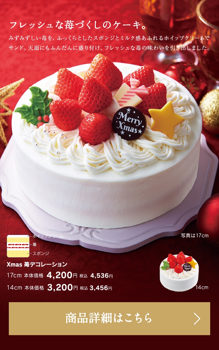 Xmas苺デコレーション